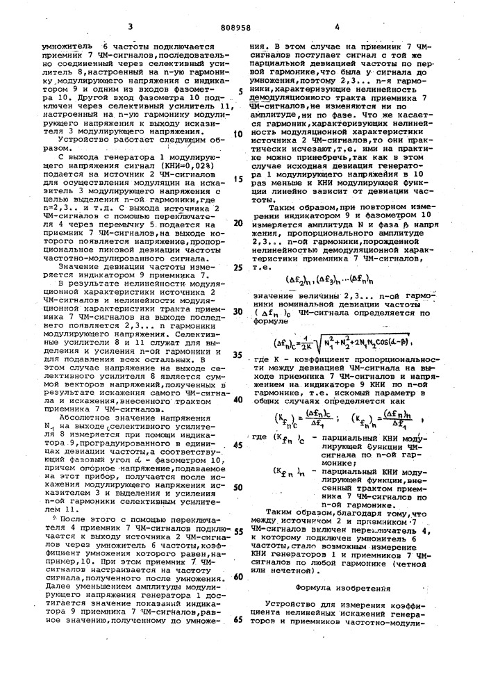 Устройство для измерения коэффициентанелинейных искажений генераторови приемников частотно-модулиро-ванных сигналов (патент 808958)