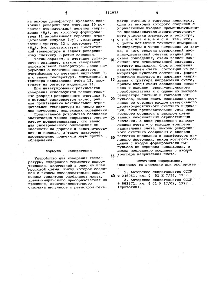 Устройство для измерения температуры (патент 861978)