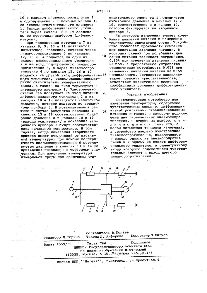 Пневматическое устройство для измерения температуры (патент 678333)