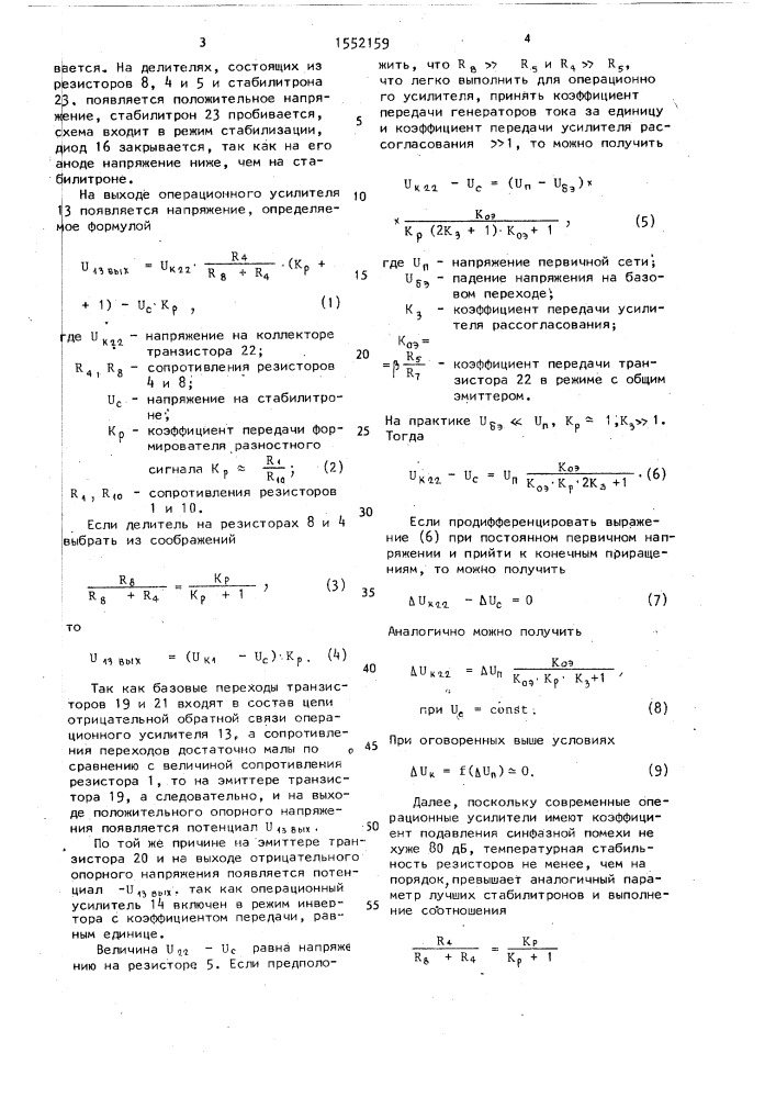 Источник опорного напряжения (патент 1552159)