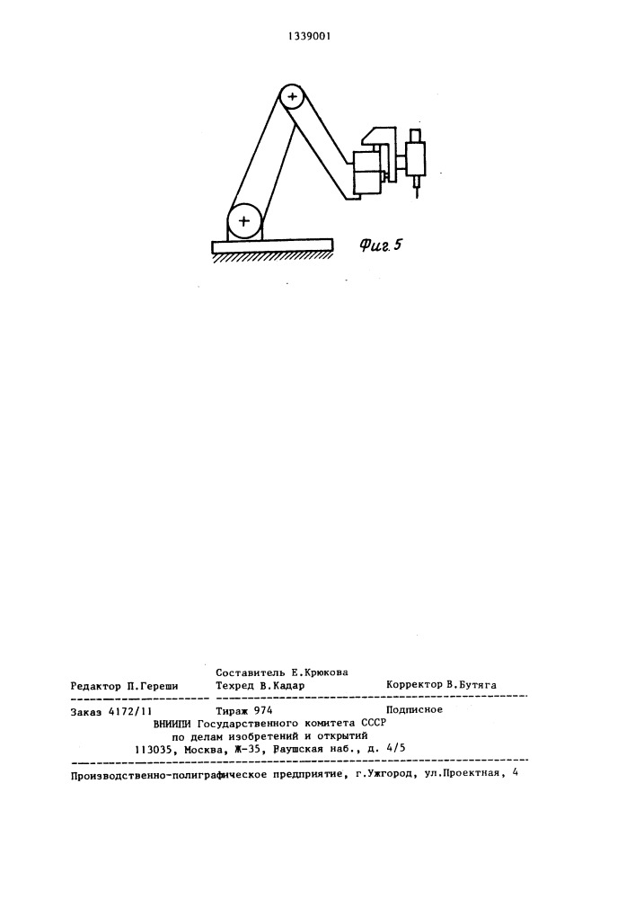 Установка для автоматической дуговой сварки (патент 1339001)