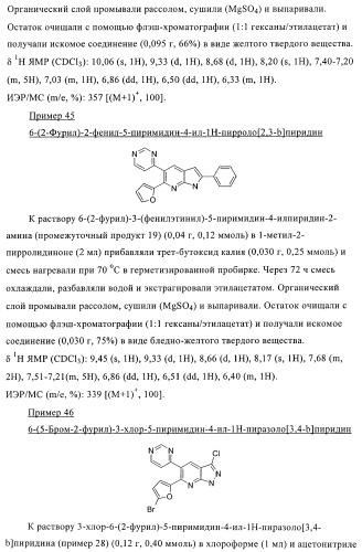 Конденсированные производные пиридина, применимые в качестве антагонистов аденозинового рецептора a2b (патент 2370496)