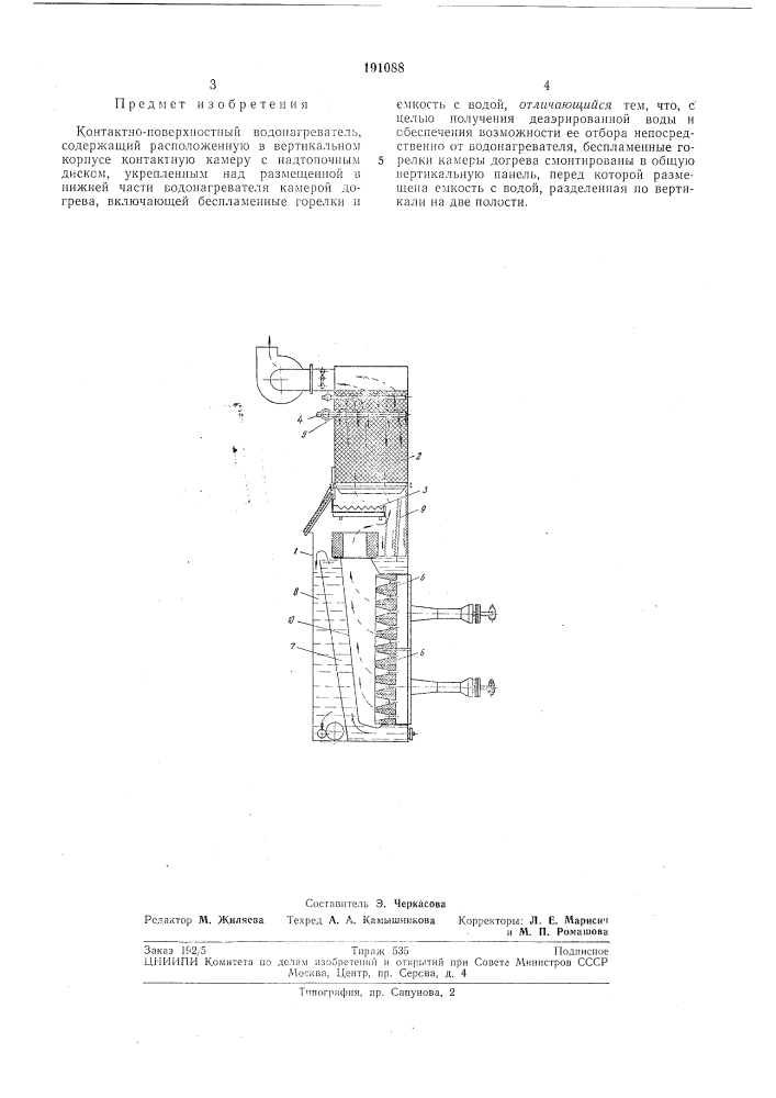 Патент ссср  191088 (патент 191088)