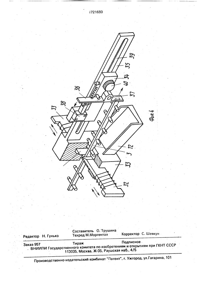 Автоматическая линия для сборки электрических соединителей (патент 1721680)