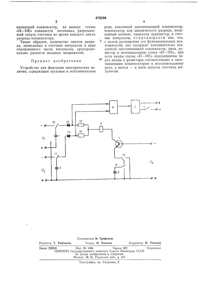 Устройство для фиксации электрических величин (патент 472296)