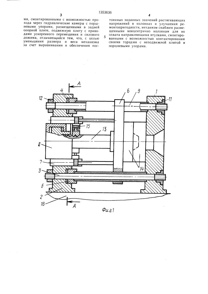 Механизм запирания литьевой машины (патент 1353636)