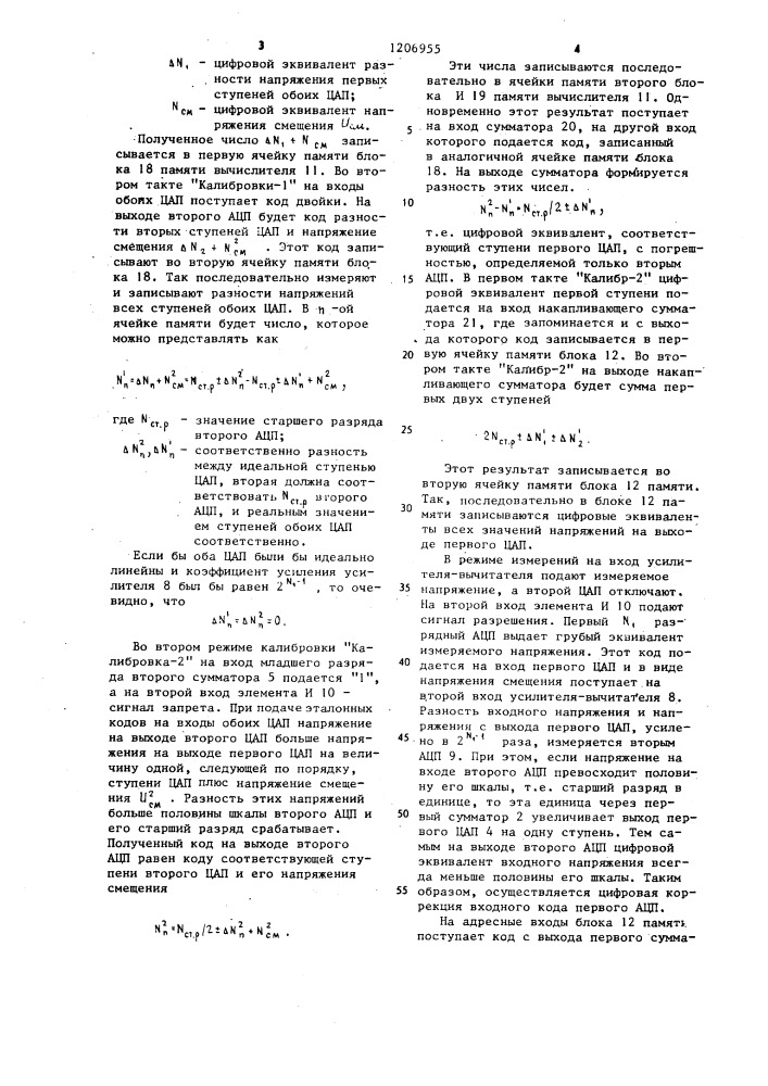 Устройство поддиапазонного аналого-цифрового преобразования (патент 1206955)
