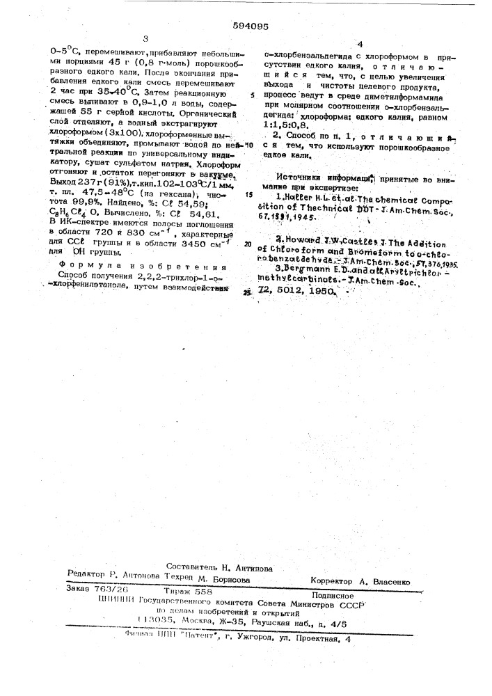 Способ получения 2,2,2-трихлор-1-0хлорфенилэтанола (патент 594095)