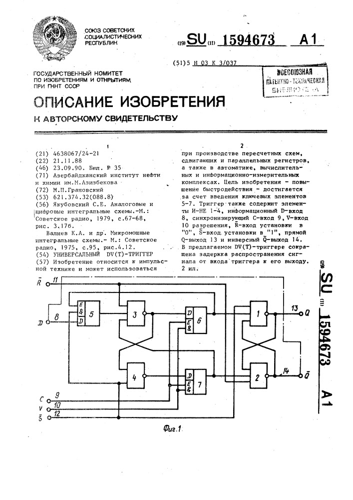 Универсальный дv/т/ триггер (патент 1594673)