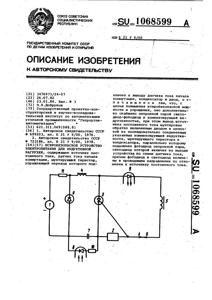 Искробезопасное устройство электропитания индуктивной нагрузки (патент 1068599)