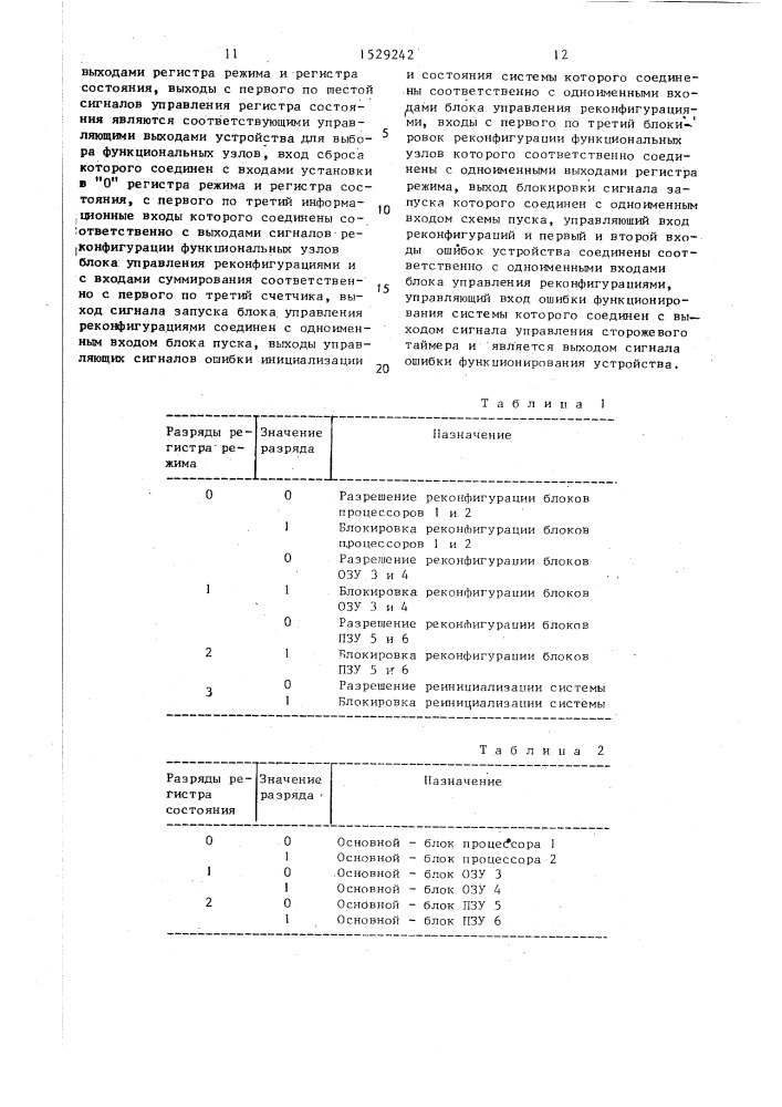 Устройство для контроля цифровой вычислительной системы (патент 1529242)