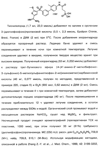 Производные тиофена и фармацевтическая композиция (варианты) (патент 2359967)