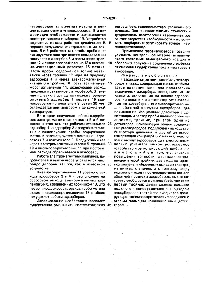 Газоанализатор неметановых углеводородов в газах (патент 1746291)