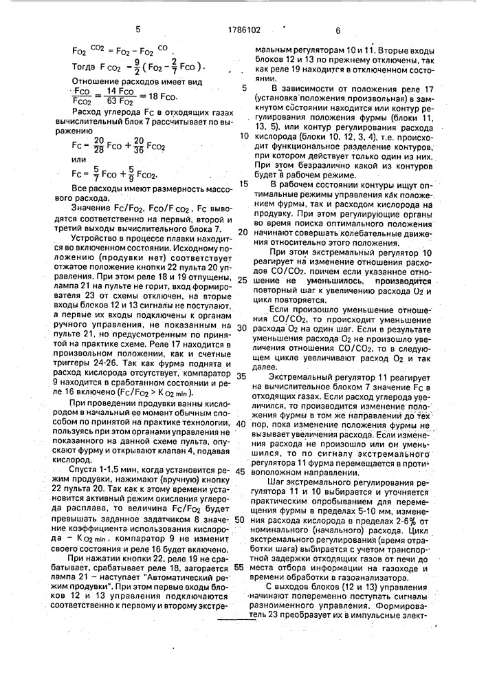 Устройство регулирования продувкой стали кислородом (патент 1786102)