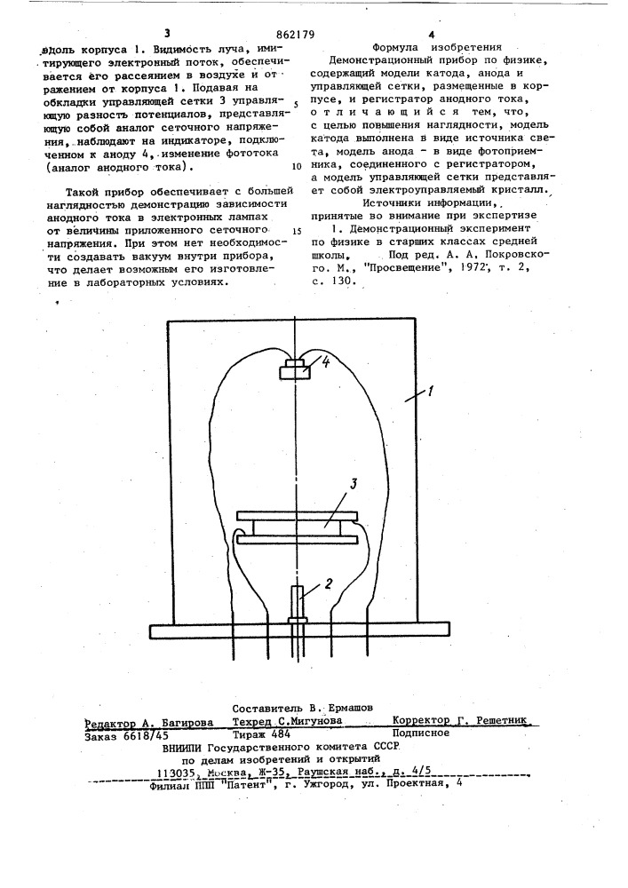 Демонстрационный прибор по физике (патент 862179)