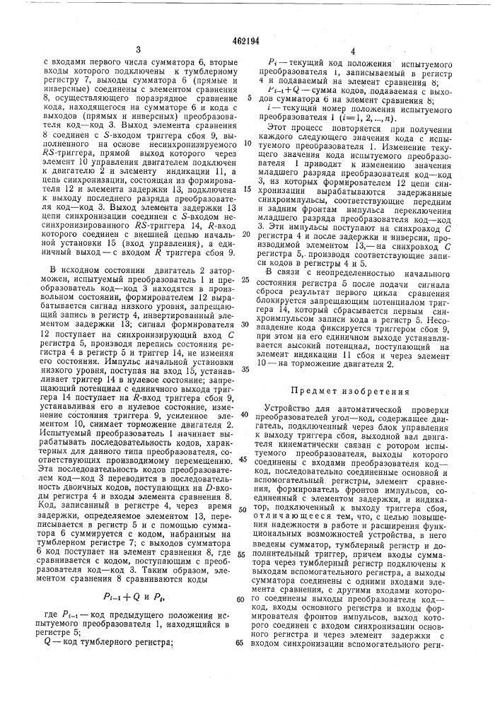 Устройство для автоматической проверки преобразователей уголкод (патент 462194)