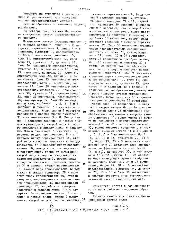 Измеритель частот бигармонического сигнала (патент 1437794)