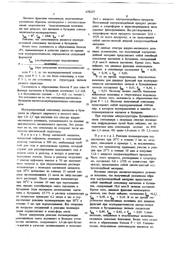 Способ получения сополимеров ацетилена с сопряженными диенами (патент 670227)