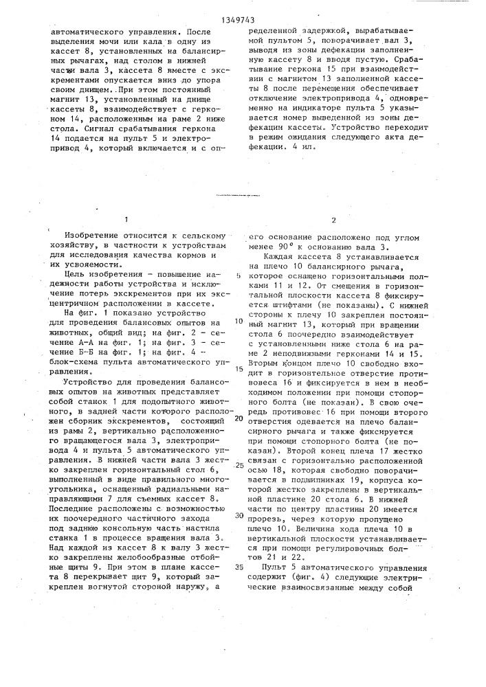 Устройство для проведения балансовых опытов на животных (патент 1349743)