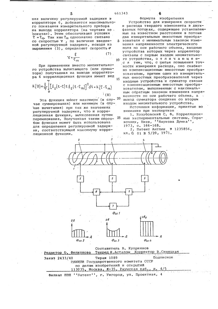 Устройство для измерения скорости и расхода твердого компонента в двухфазных потоках (патент 661343)