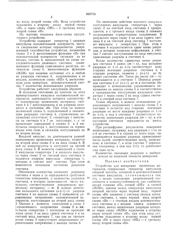 Устройство для измерения временных интервалов (патент 482713)