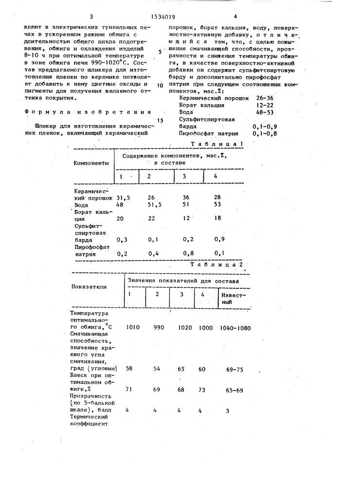 Шликер для изготовления керамических пленок (патент 1534019)