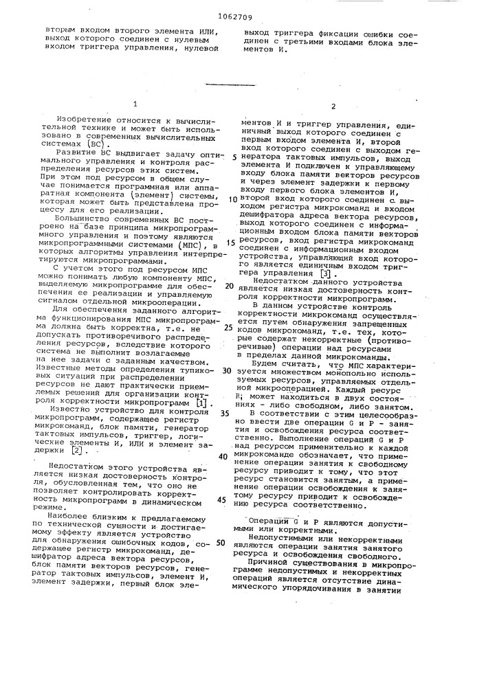 Устройство для контроля микропрограмм (патент 1062709)