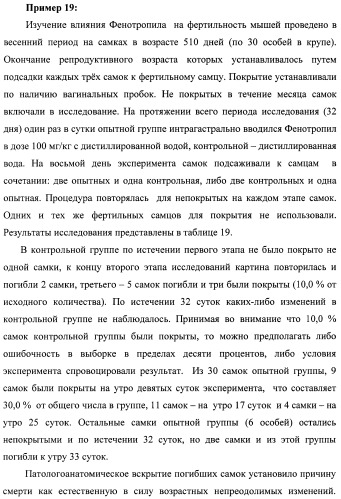 Состав, обладающий модуляторной активностью с соразмерным влиянием, фармацевтическая субстанция (варианты), применение фармацевтической субстанции, фармацевтическая и парафармацевтическая композиция (варианты), способ получения фармацевтических составов (патент 2480214)