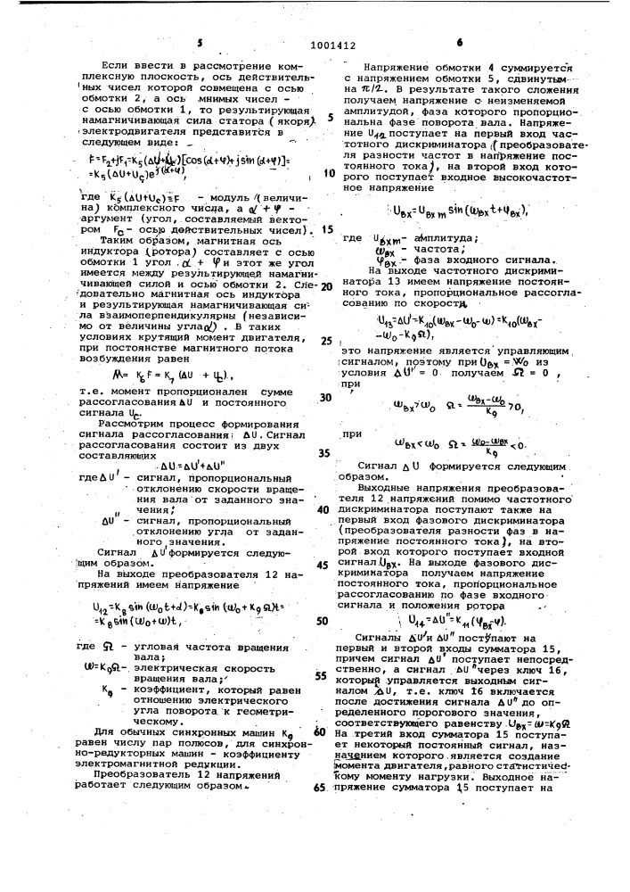 Безредукторный бесконтактный следящий электропривод (патент 1001412)