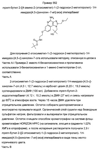 Оксизамещенные имидазохинолины, способные модулировать биосинтез цитокинов (патент 2412942)