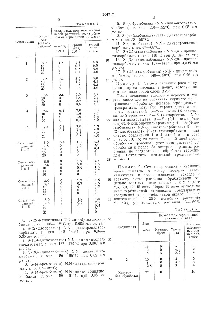 Гербицидная композиция (патент 304717)