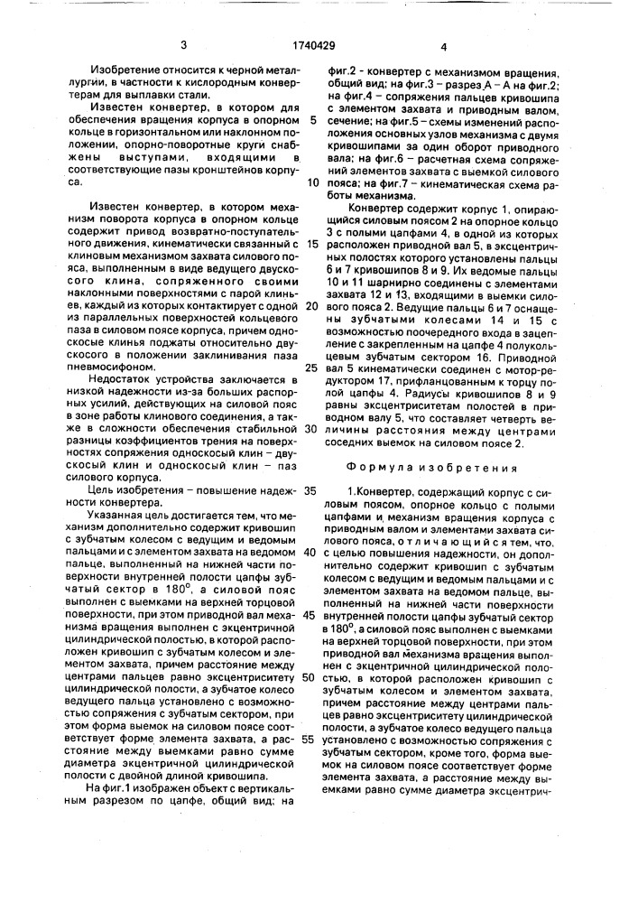 Конвертер (патент 1740429)