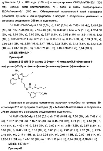 Имидазохинолины с иммуномодулирующими свойствами (патент 2475487)