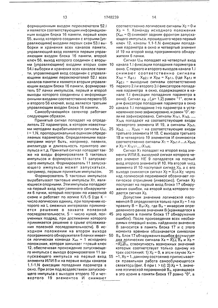 Самообучающийся селектор (патент 1748239)