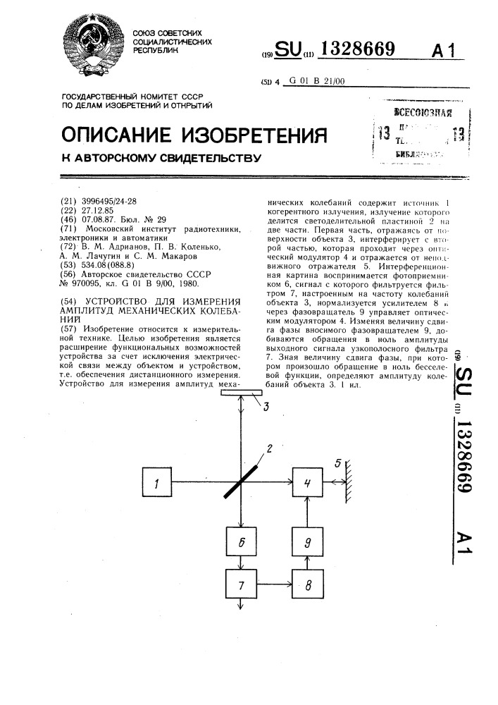 Устройство для измерения амплитуд механических колебаний (патент 1328669)