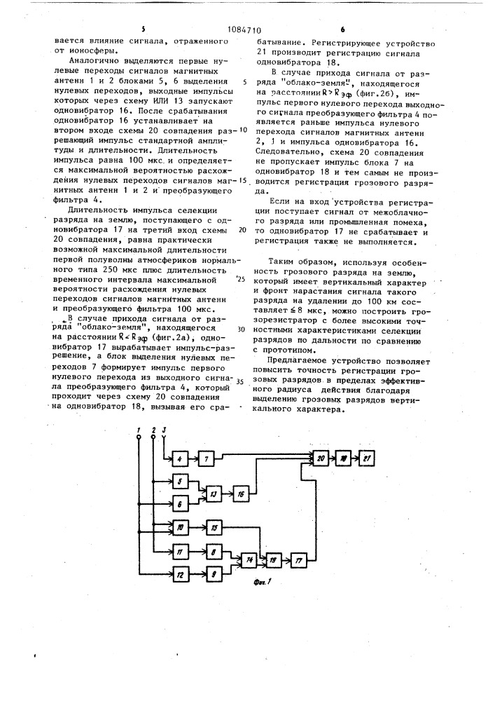 Устройство для регистрации молний (патент 1084710)