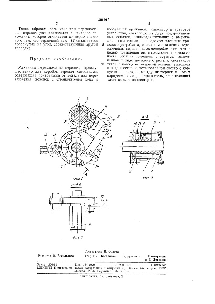 Патент ссср  361919 (патент 361919)