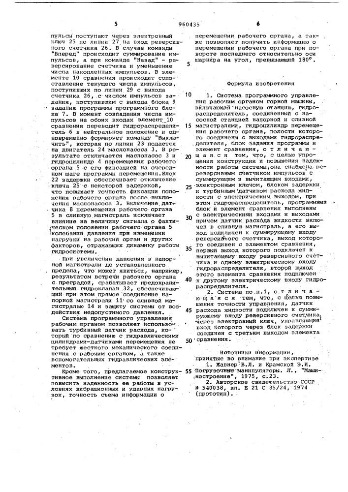 Система программного управления рабочим органом горной машины (патент 960435)