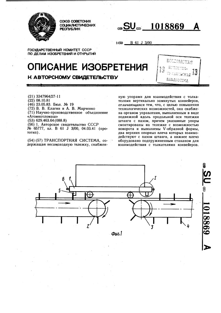 Транспортная система (патент 1018869)