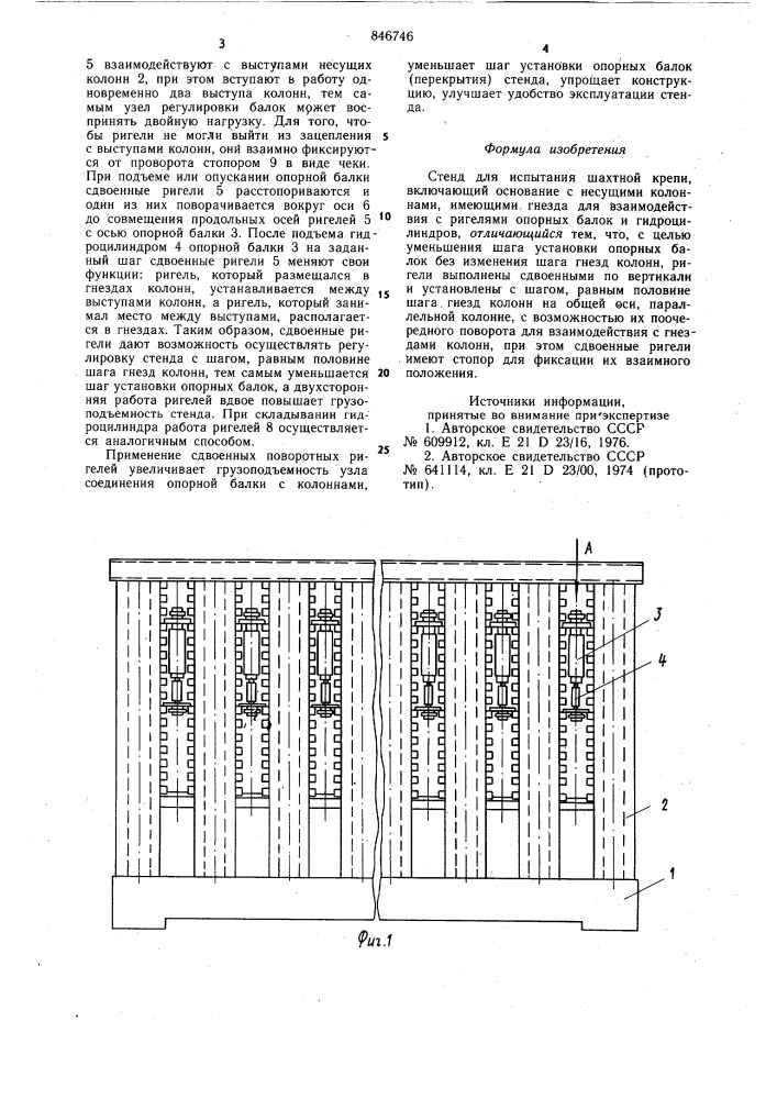 Стенд для испытания шахтной крепи (патент 846746)