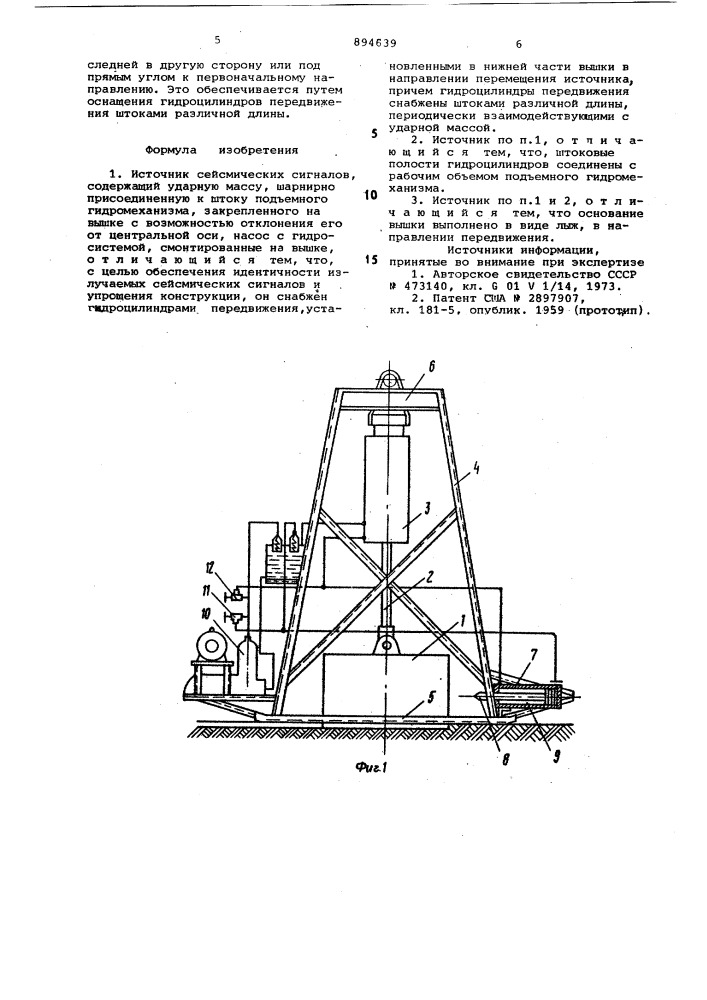 Источник сейсмических сигналов (патент 894639)