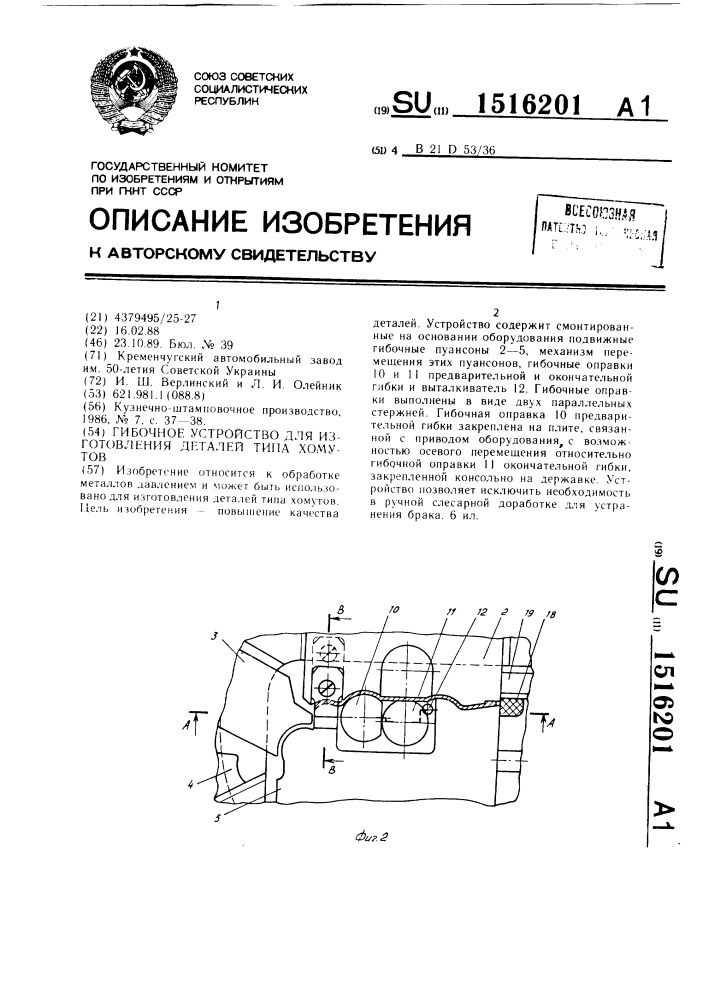 Гибочное устройство для изготовления деталей типа хомутов (патент 1516201)