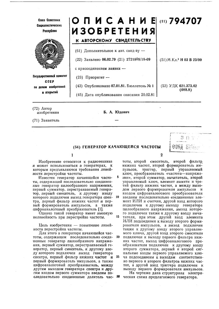 Генератор качающейся частоты (патент 794707)
