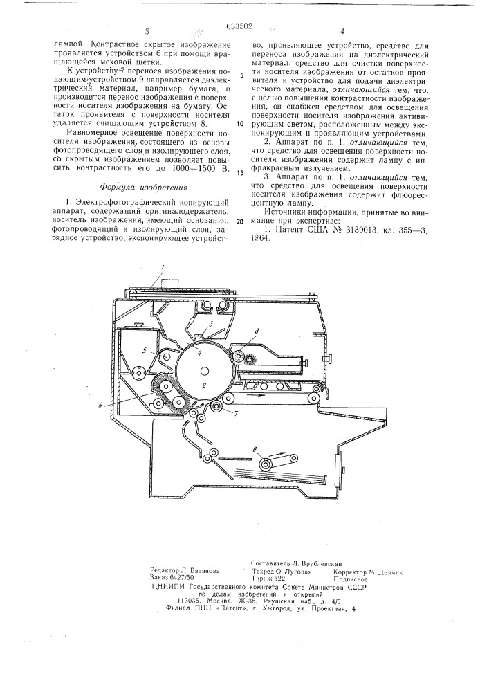 Электрофотографический копирующий аппарат (патент 633502)