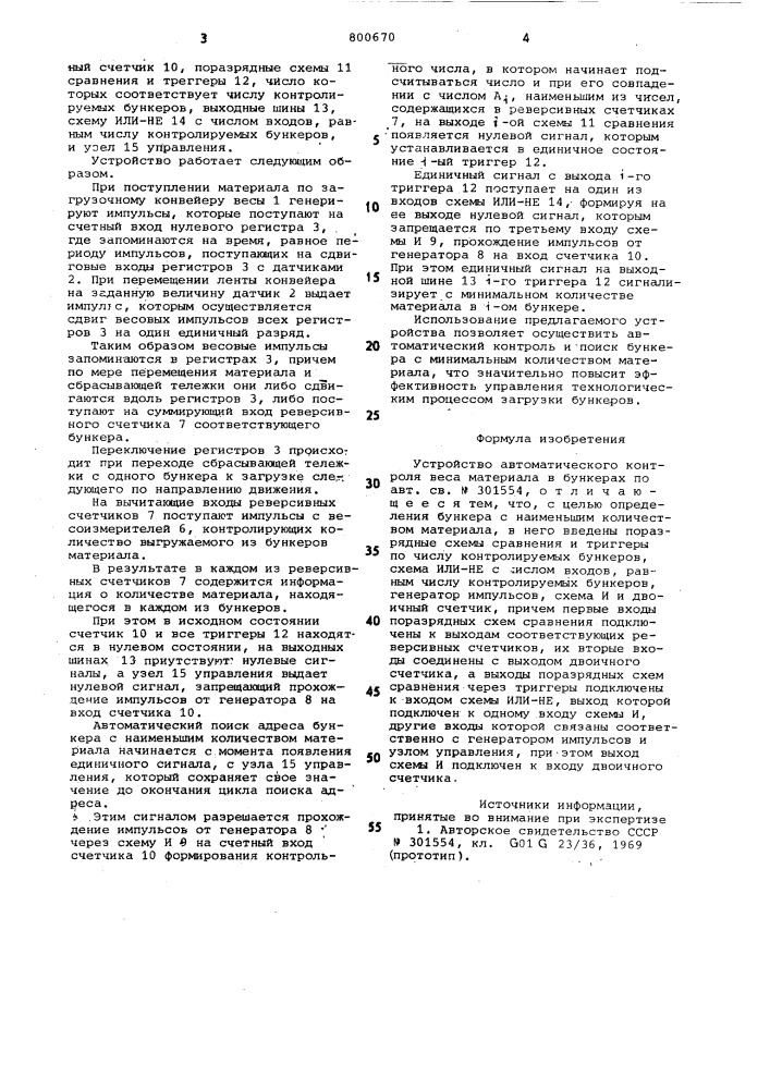 Устройство автоматического контро-ля beca материала b бункерах (патент 800670)