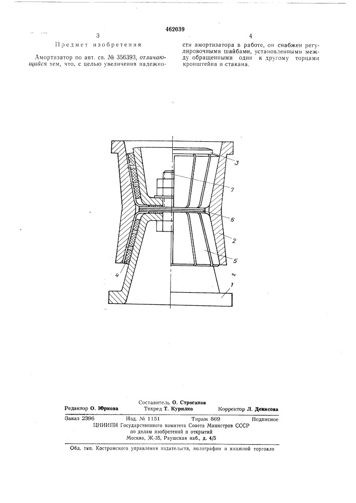 Амортизатор (патент 462039)