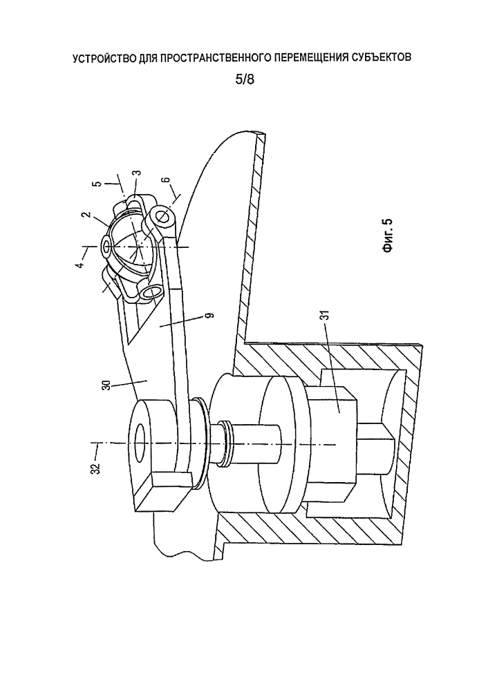 Устройство для пространственного перемещения субъектов (патент 2599858)