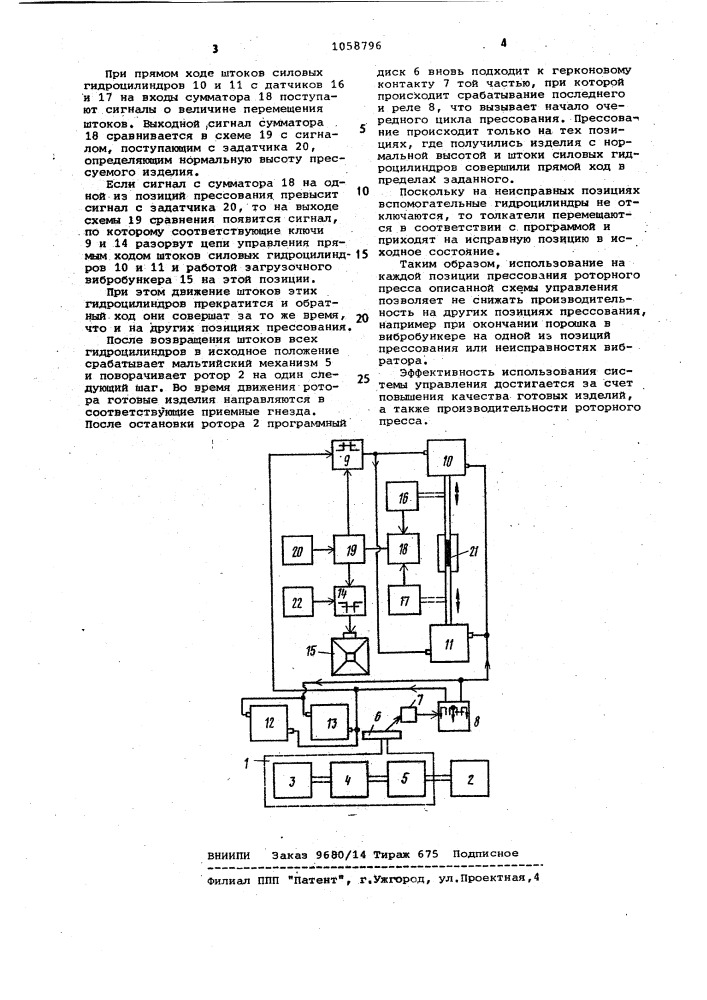 Система управления гидравлической кузнечно-прессовой машиной (патент 1058796)