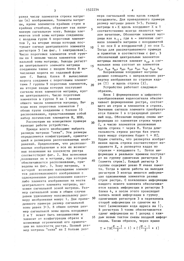 Устройство для распознавания изображений (патент 1522254)