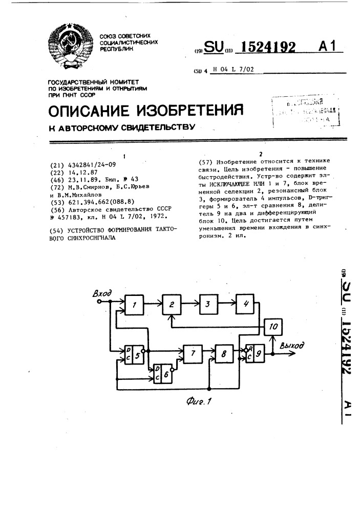 Устройство формирования тактового синхросигнала (патент 1524192)